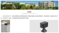 上海政法学院女厕现偷拍摄像头 引发热议