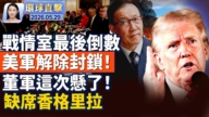 【午間環球直擊】5月29日完整版